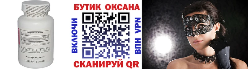 Бутират бутандиол  купить закладку  Невельск 